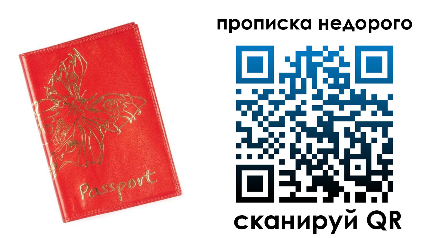прописка для кредита в Воскресенске