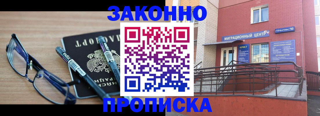 прописка для кредита в Воскресенске